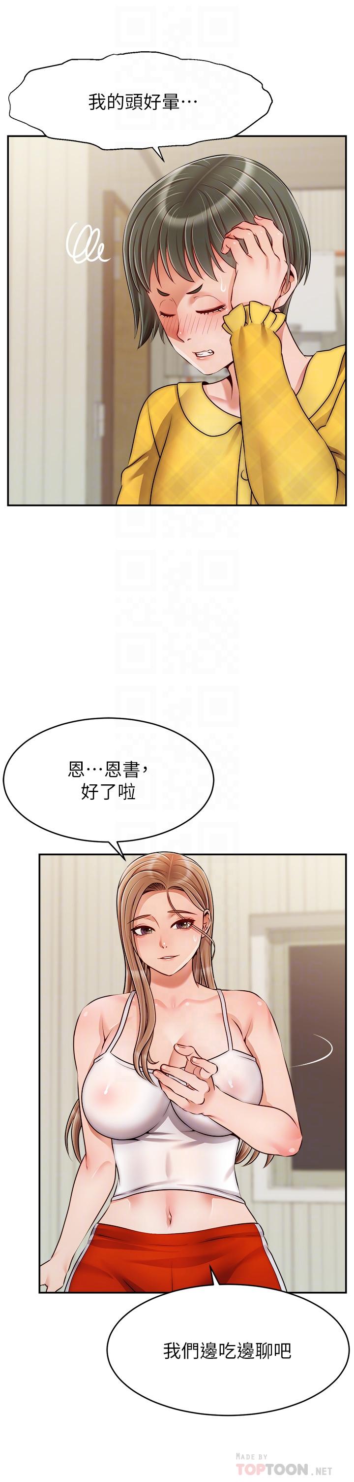《爸爸，請進!》漫画 第39話-性感的睡衣派對