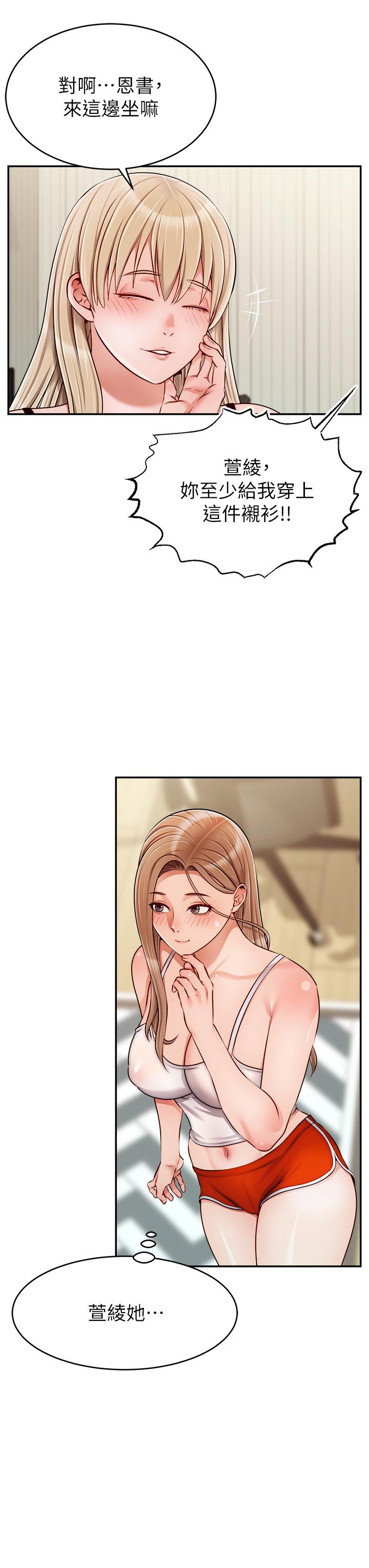 《爸爸，請進!》漫画 第39話-性感的睡衣派對