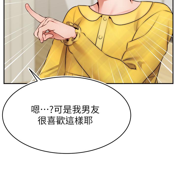 《爸爸，請進!》漫画 第39話-性感的睡衣派對