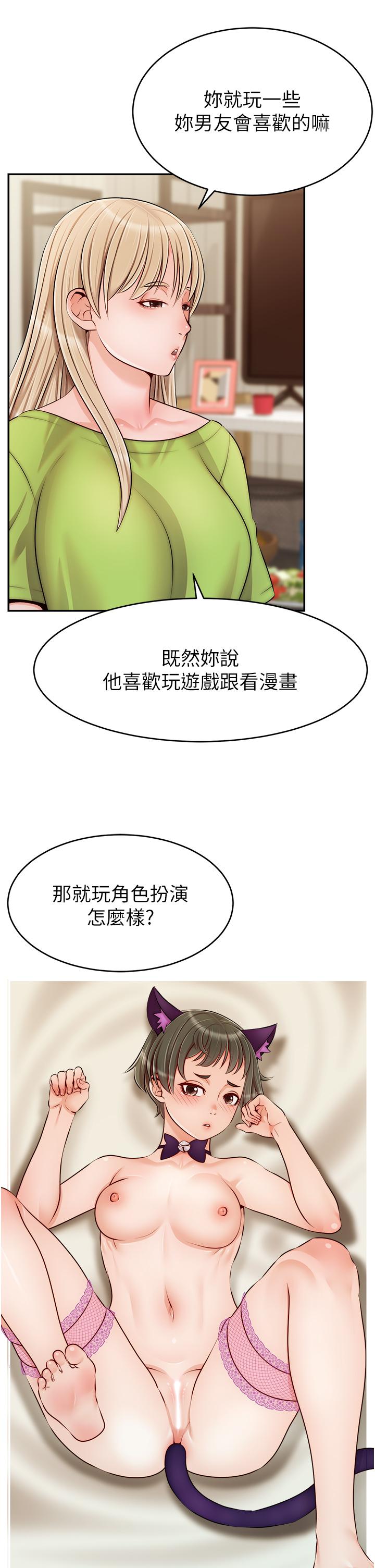 《爸爸，請進!》漫画 第39話-性感的睡衣派對