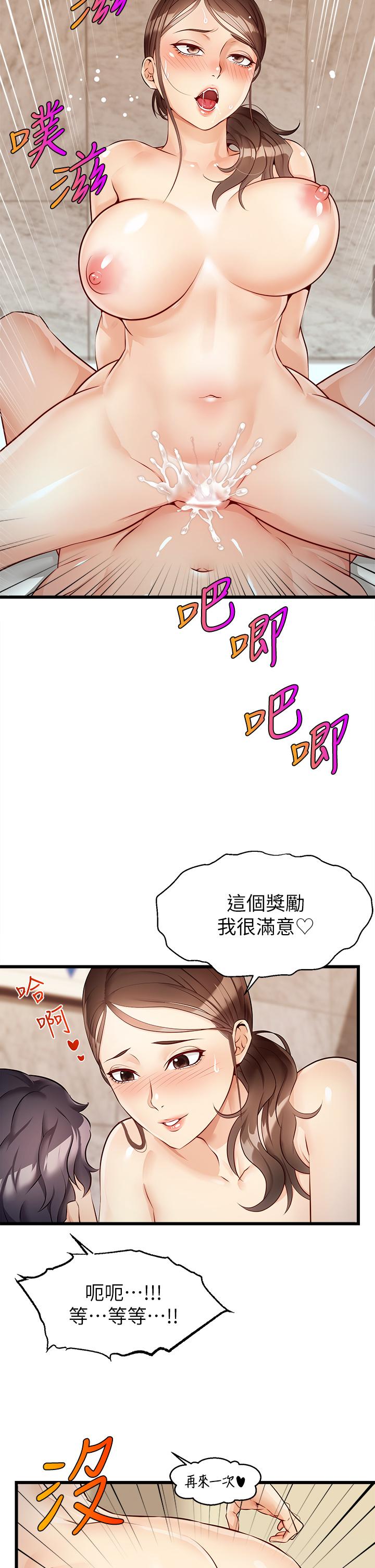 《爸爸，請進!》漫画 第4話-教授的性愛玩具
