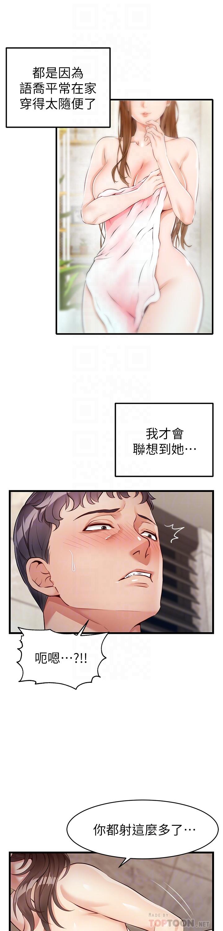 《爸爸，請進!》漫画 第4話-教授的性愛玩具