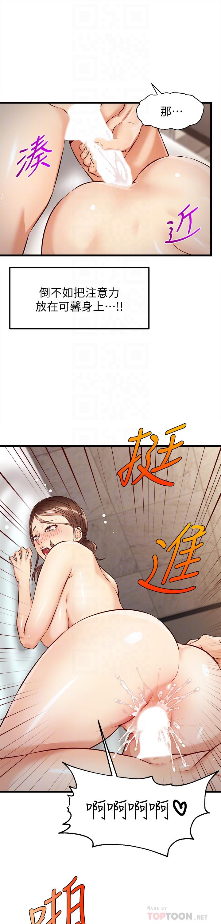 《爸爸，請進!》漫画 第4話-教授的性愛玩具