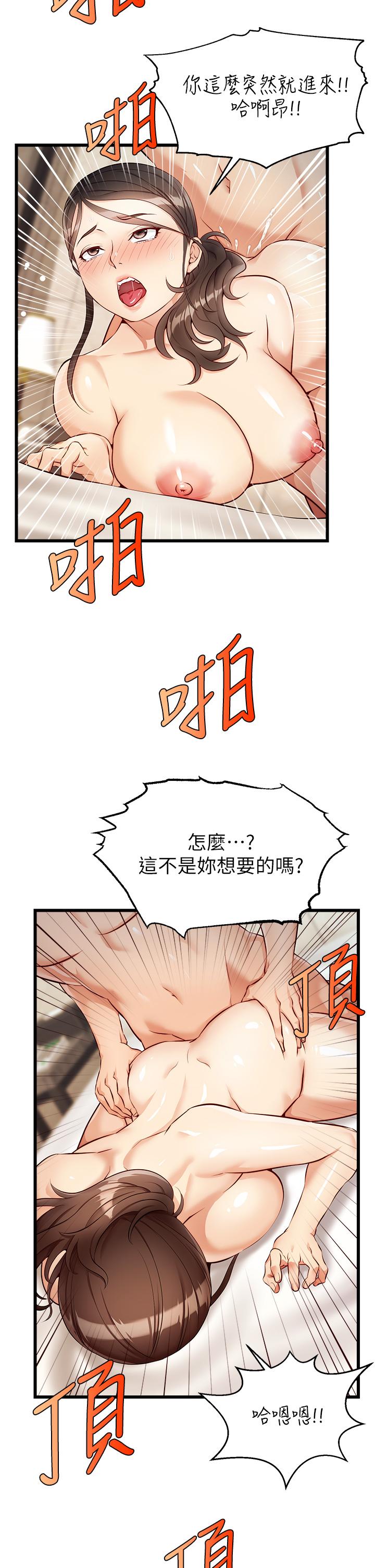 《爸爸，請進!》漫画 第4話-教授的性愛玩具
