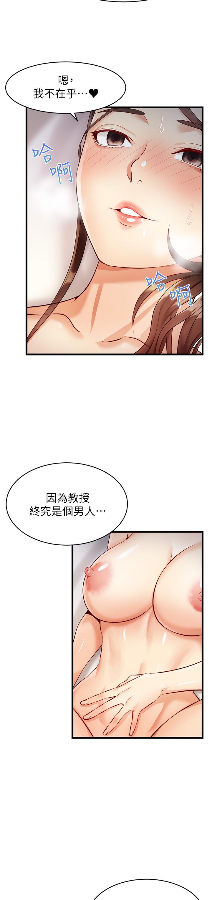 《爸爸，請進!》漫画 第4話-教授的性愛玩具