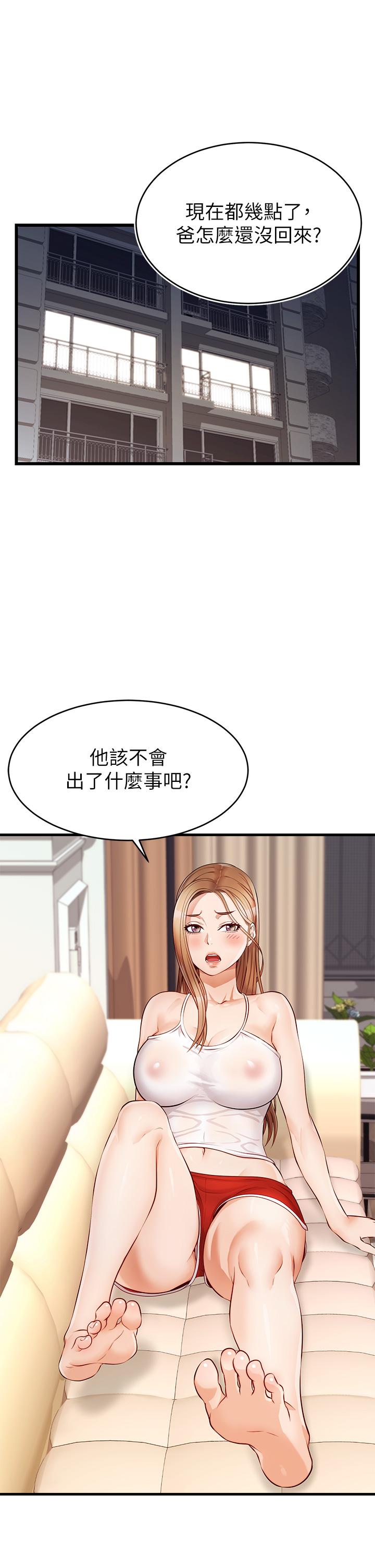 《爸爸，請進!》漫画 第4話-教授的性愛玩具