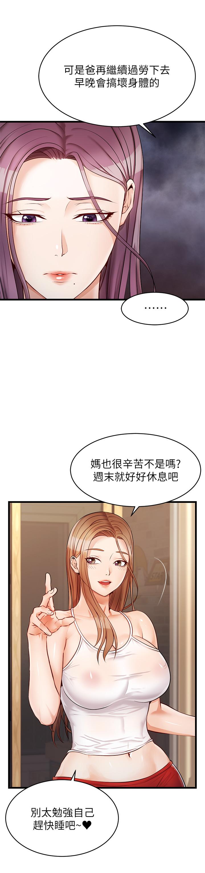 《爸爸，請進!》漫画 第4話-教授的性愛玩具