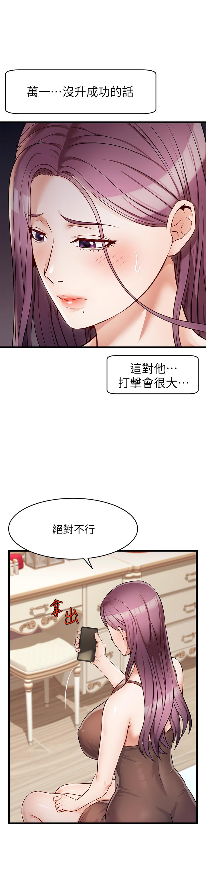 《爸爸，請進!》漫画 第4話-教授的性愛玩具