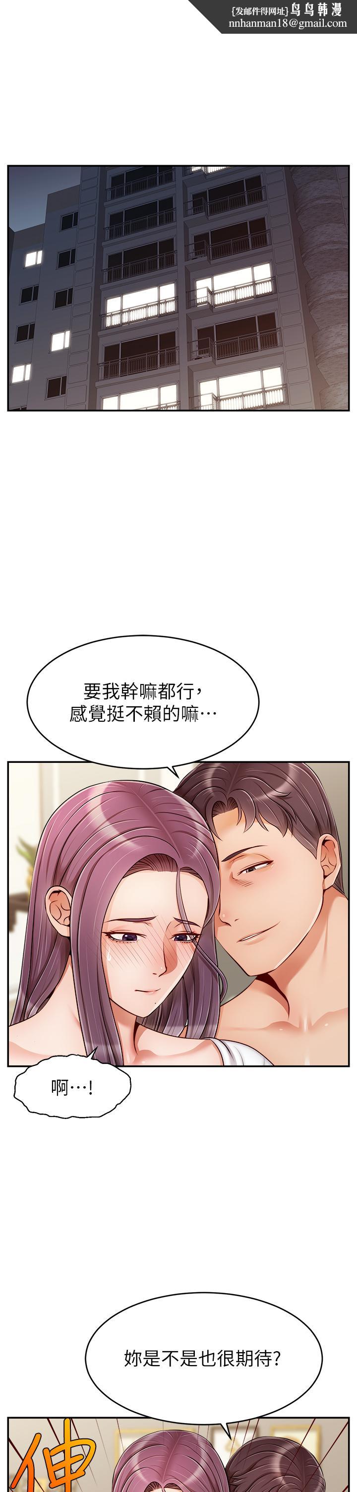 《爸爸，請進!》漫画 第40話-用羞恥的姿勢被操翻天