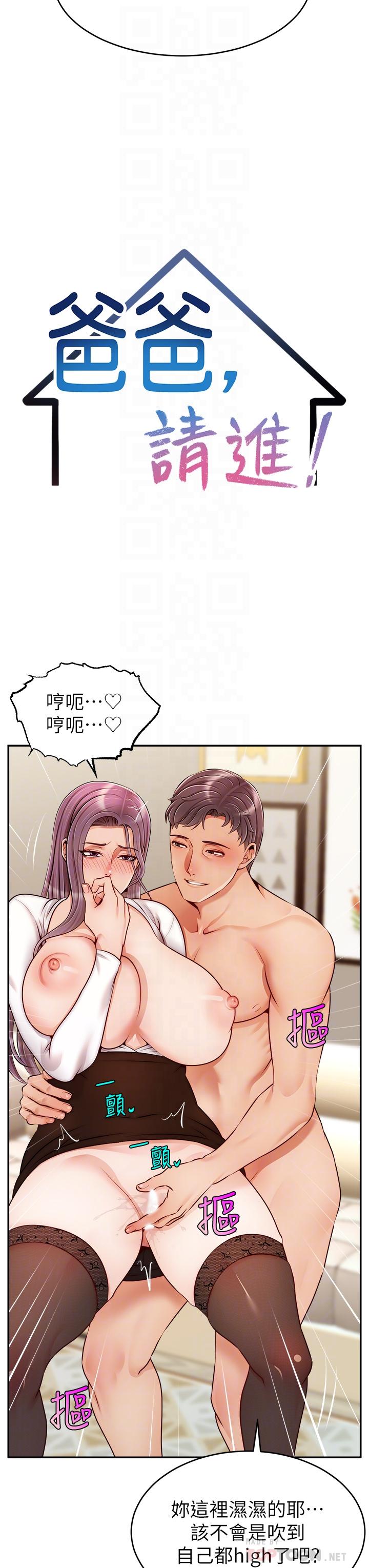 《爸爸，請進!》漫画 第40話-用羞恥的姿勢被操翻天