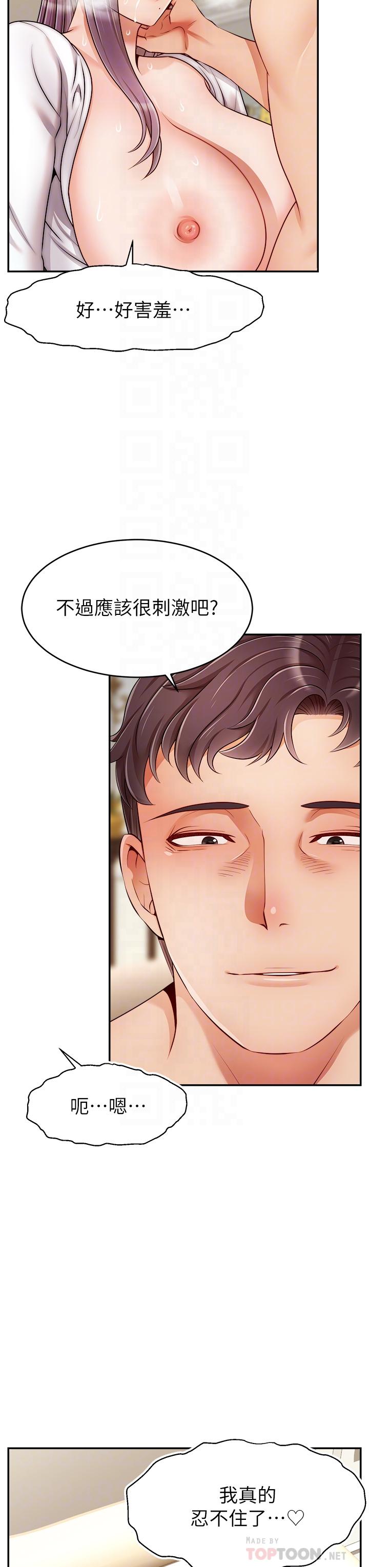 《爸爸，請進!》漫画 第40話-用羞恥的姿勢被操翻天