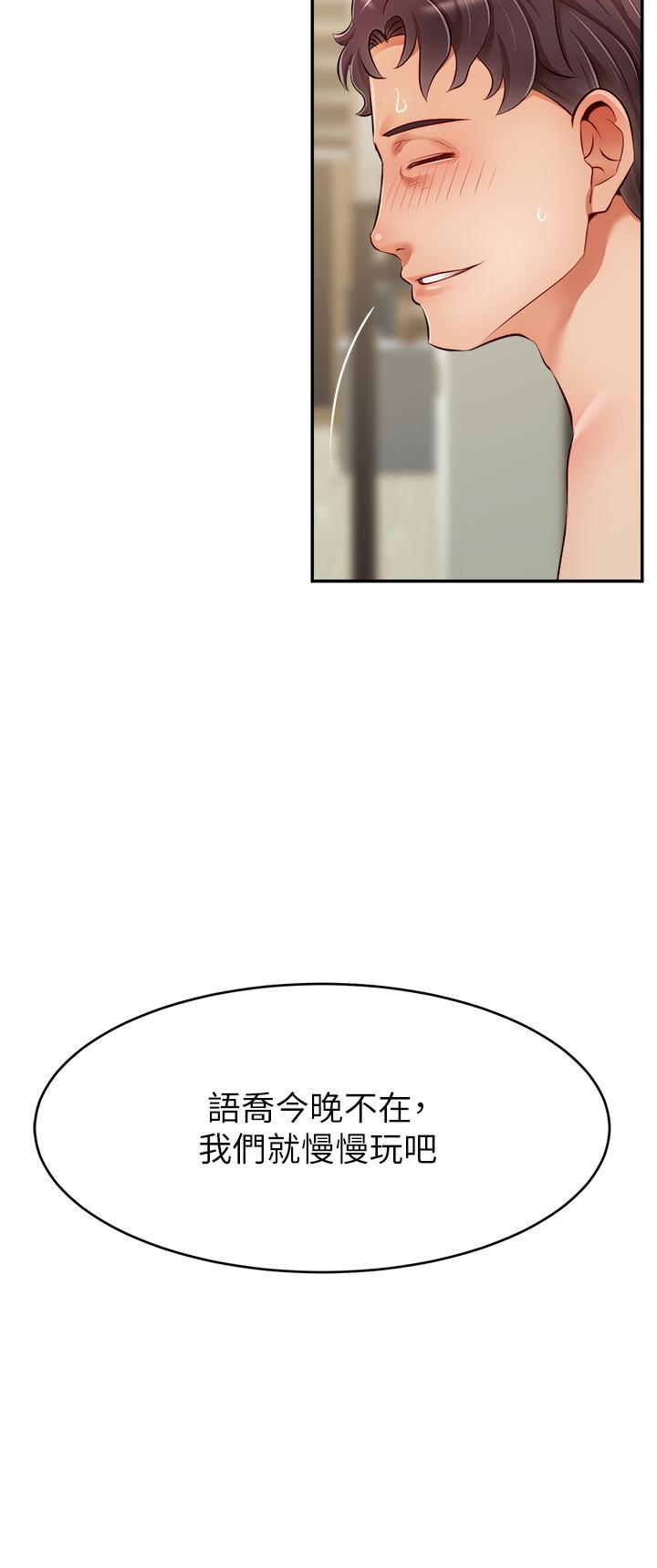 《爸爸，請進!》漫画 第40話-用羞恥的姿勢被操翻天