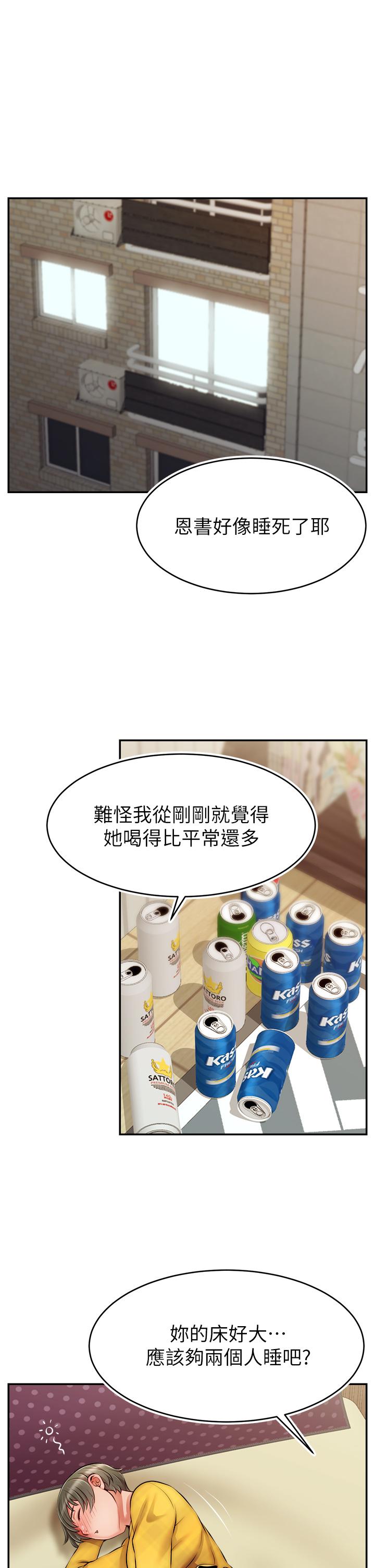 《爸爸，請進!》漫画 第40話-用羞恥的姿勢被操翻天