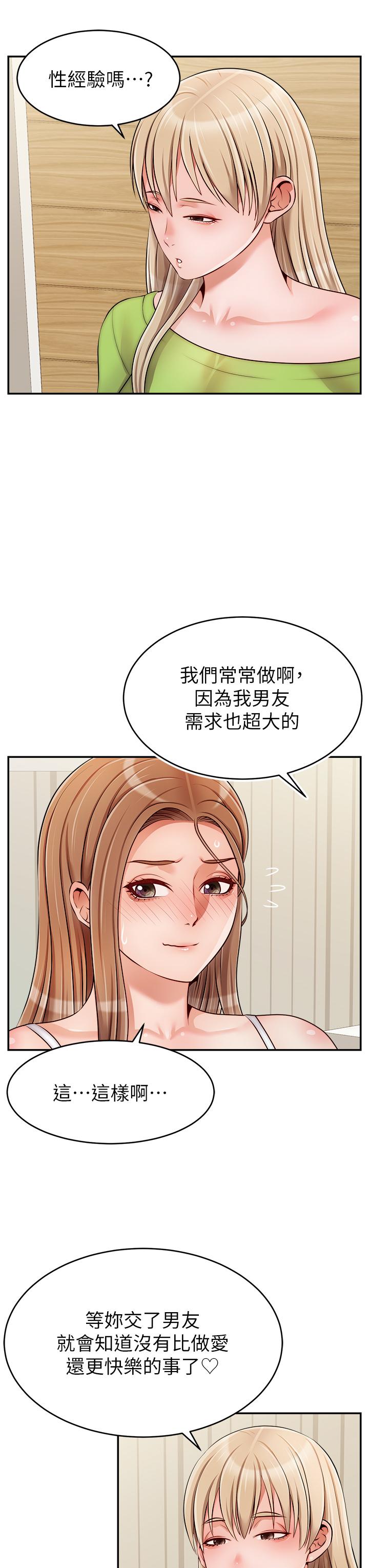 《爸爸，請進!》漫画 第40話-用羞恥的姿勢被操翻天