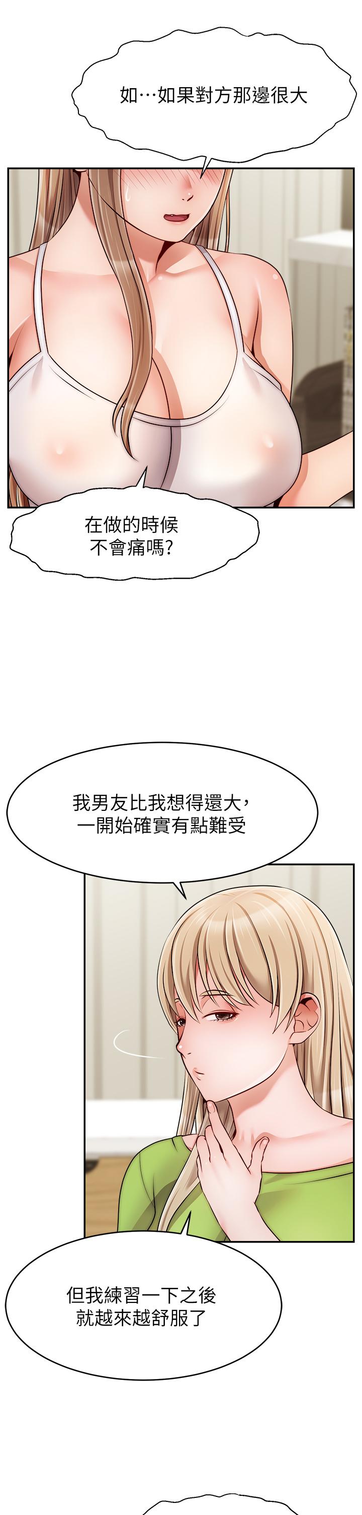 《爸爸，請進!》漫画 第40話-用羞恥的姿勢被操翻天