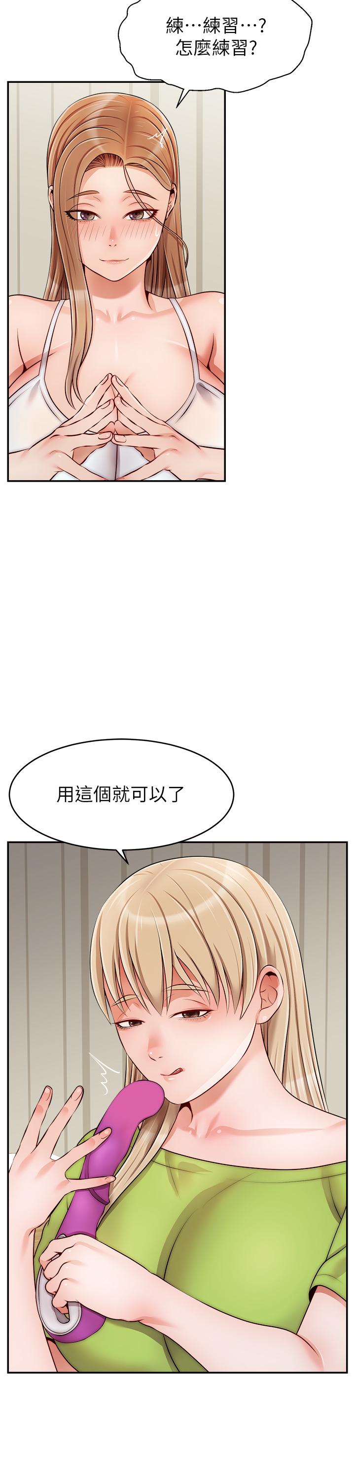 《爸爸，請進!》漫画 第40話-用羞恥的姿勢被操翻天