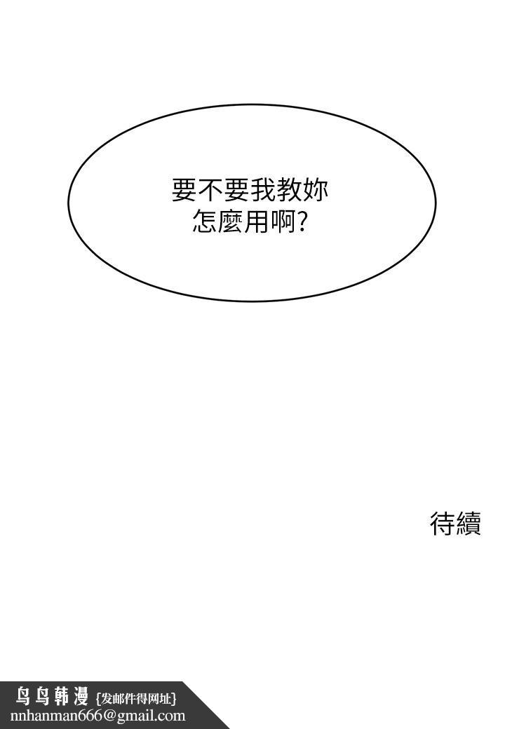 《爸爸，請進!》漫画 第40話-用羞恥的姿勢被操翻天
