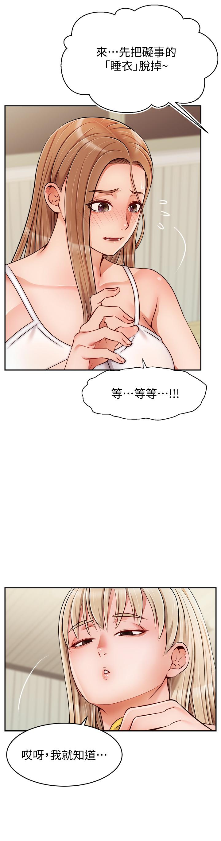 《爸爸，請進!》漫画 第41話-用按摩棒讓恩書高潮