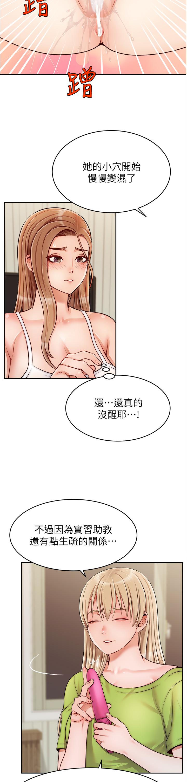 《爸爸，請進!》漫画 第41話-用按摩棒讓恩書高潮
