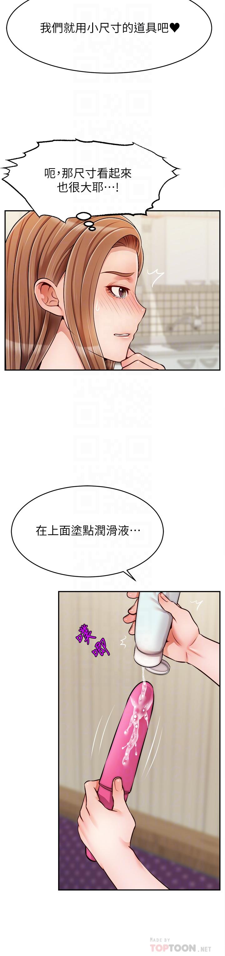 《爸爸，請進!》漫画 第41話-用按摩棒讓恩書高潮