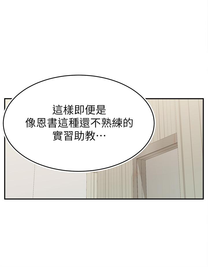 《爸爸，請進!》漫画 第41話-用按摩棒讓恩書高潮