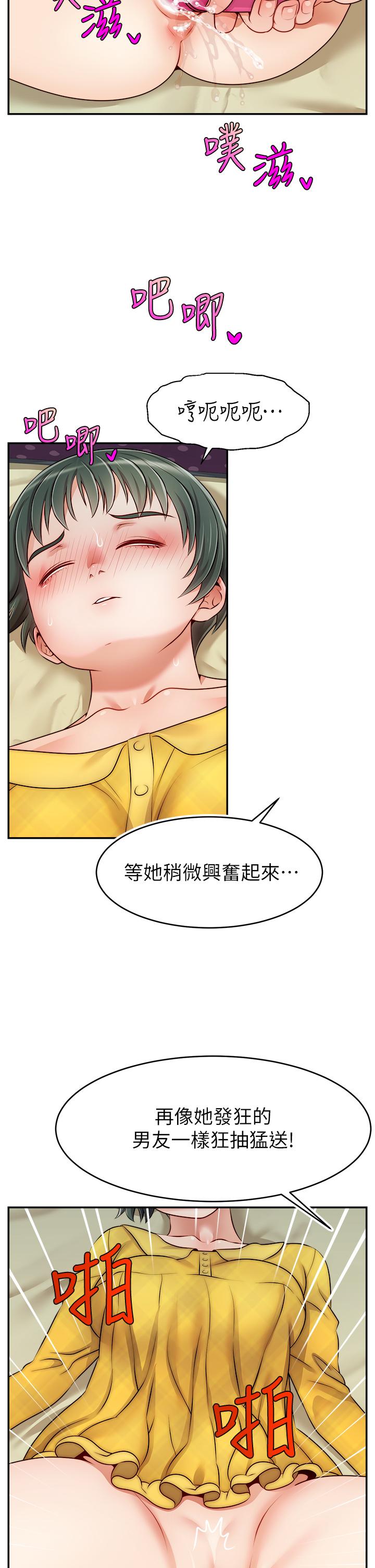 《爸爸，請進!》漫画 第41話-用按摩棒讓恩書高潮
