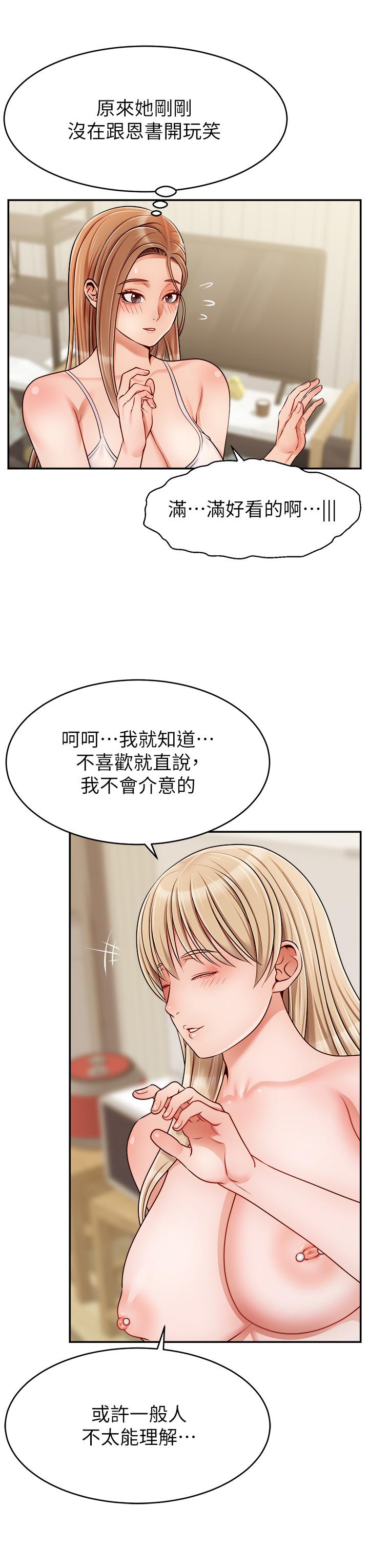 《爸爸，請進!》漫画 第41話-用按摩棒讓恩書高潮