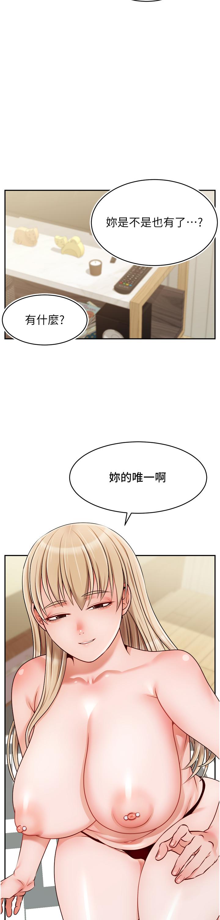 《爸爸，請進!》漫画 第41話-用按摩棒讓恩書高潮