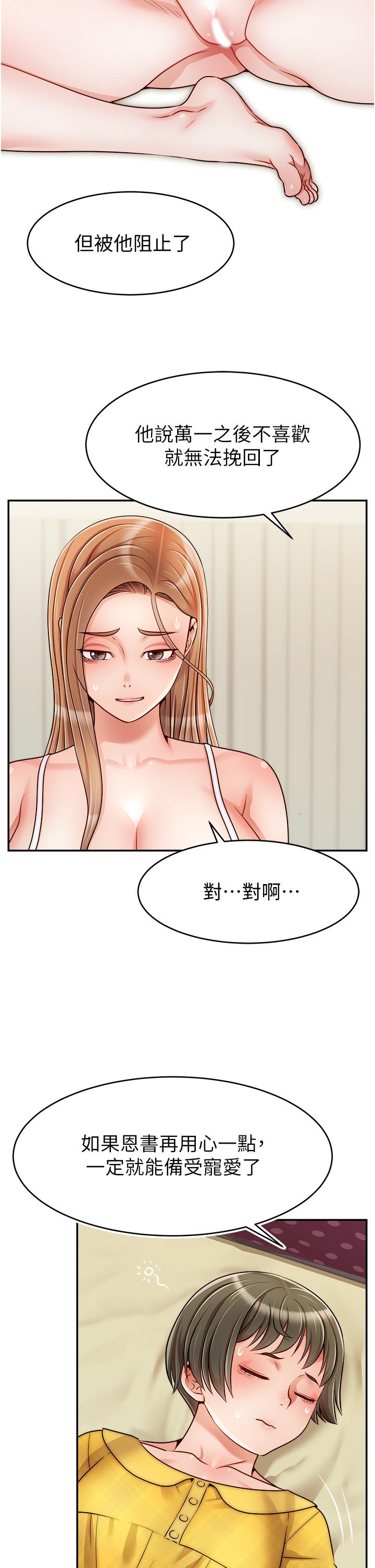《爸爸，請進!》漫画 第41話-用按摩棒讓恩書高潮