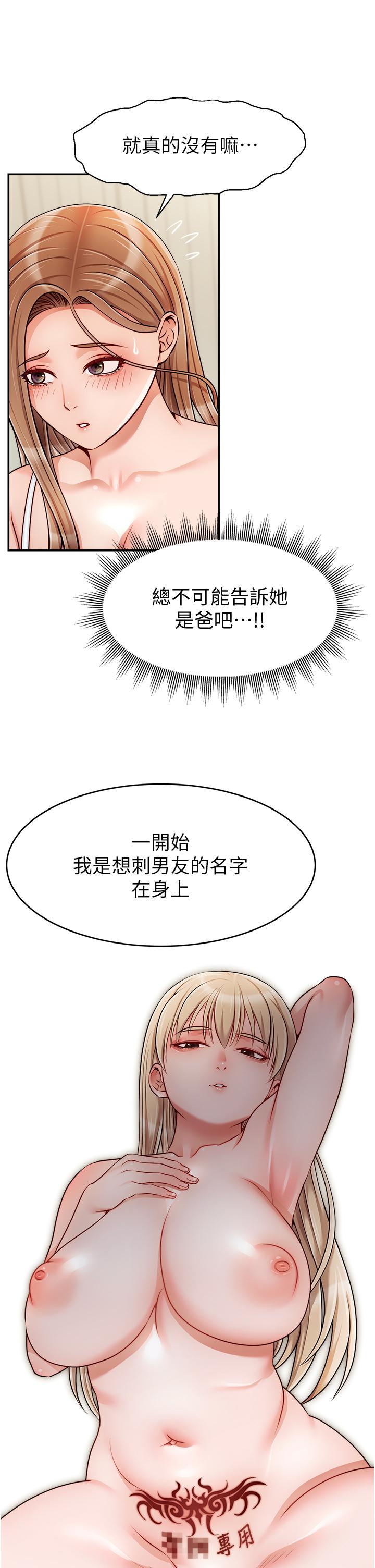 《爸爸，請進!》漫画 第41話-用按摩棒讓恩書高潮