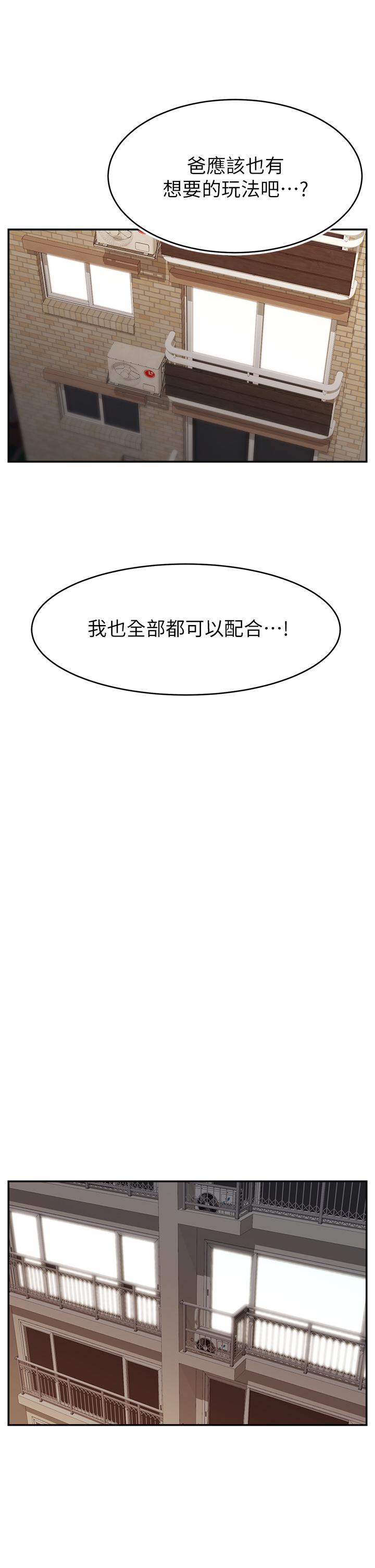《爸爸，請進!》漫画 第41話-用按摩棒讓恩書高潮