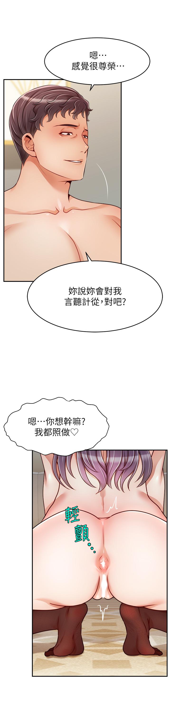 《爸爸，請進!》漫画 第41話-用按摩棒讓恩書高潮