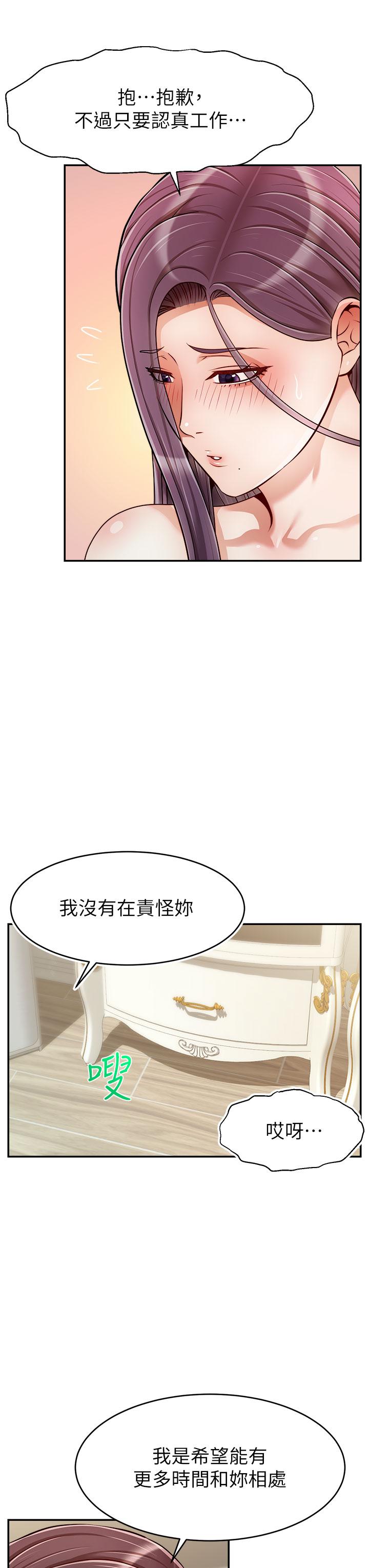 《爸爸，請進!》漫画 第42話-被情趣用品插到大量噴水