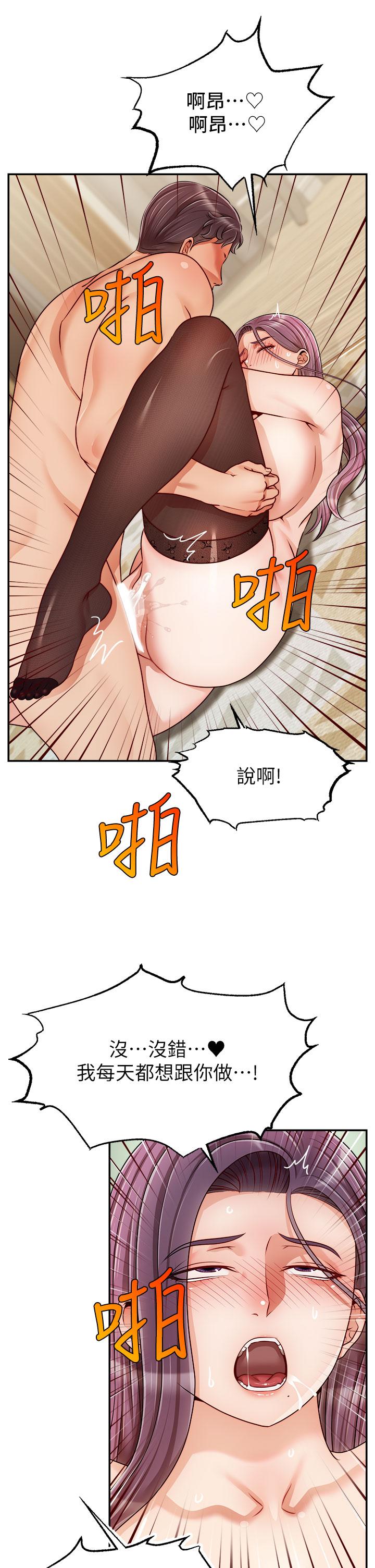 《爸爸，請進!》漫画 第42話-被情趣用品插到大量噴水