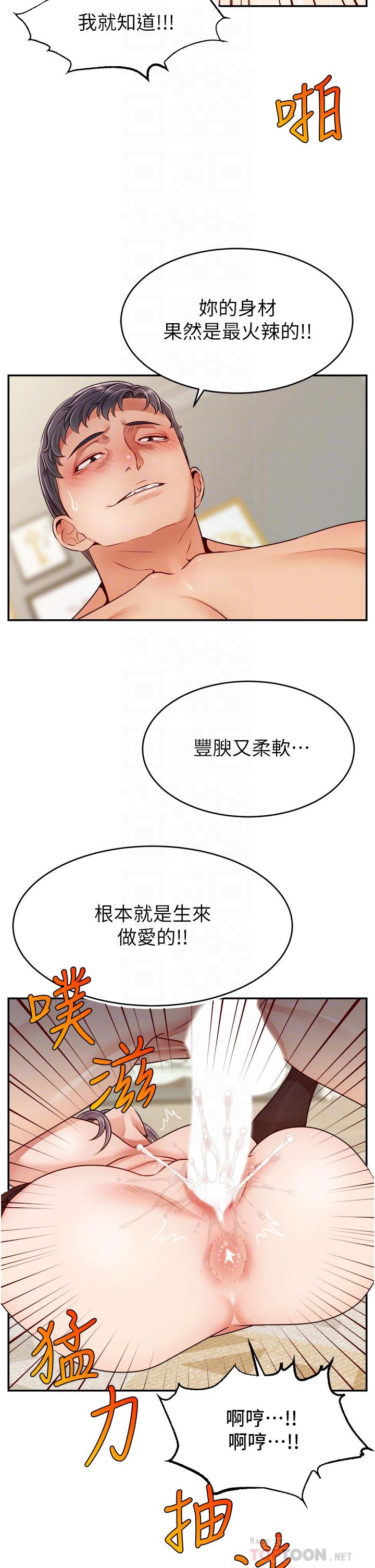 《爸爸，請進!》漫画 第42話-被情趣用品插到大量噴水