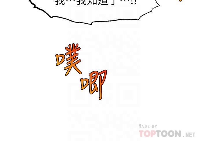 《爸爸，請進!》漫画 第42話-被情趣用品插到大量噴水