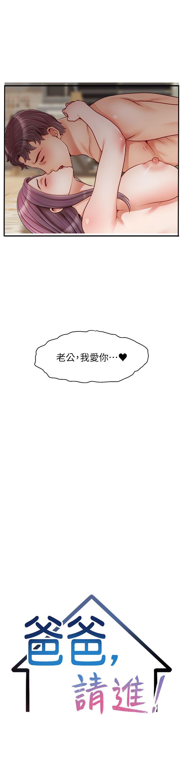 《爸爸，請進!》漫画 第42話-被情趣用品插到大量噴水