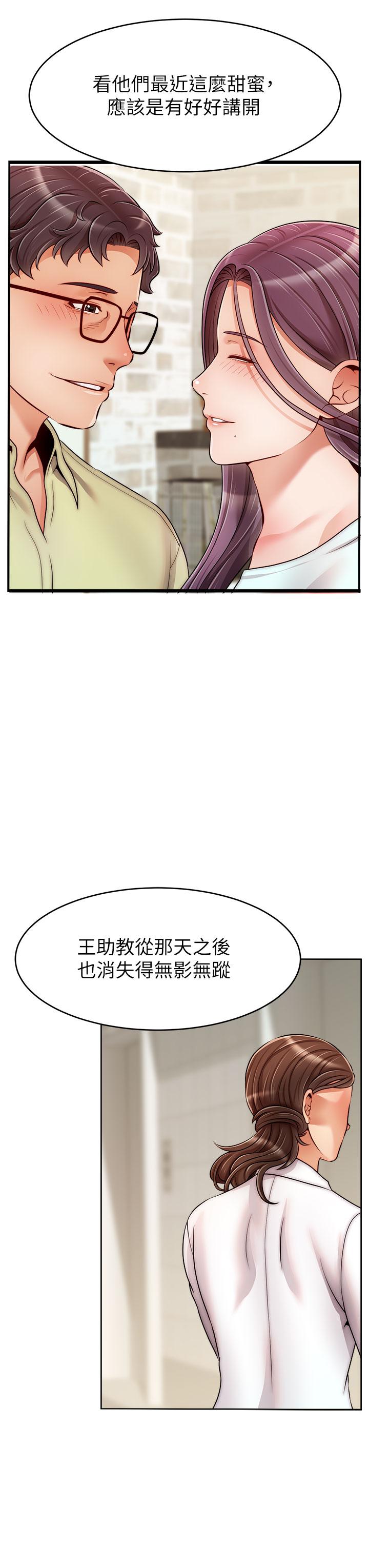 《爸爸，請進!》漫画 第42話-被情趣用品插到大量噴水