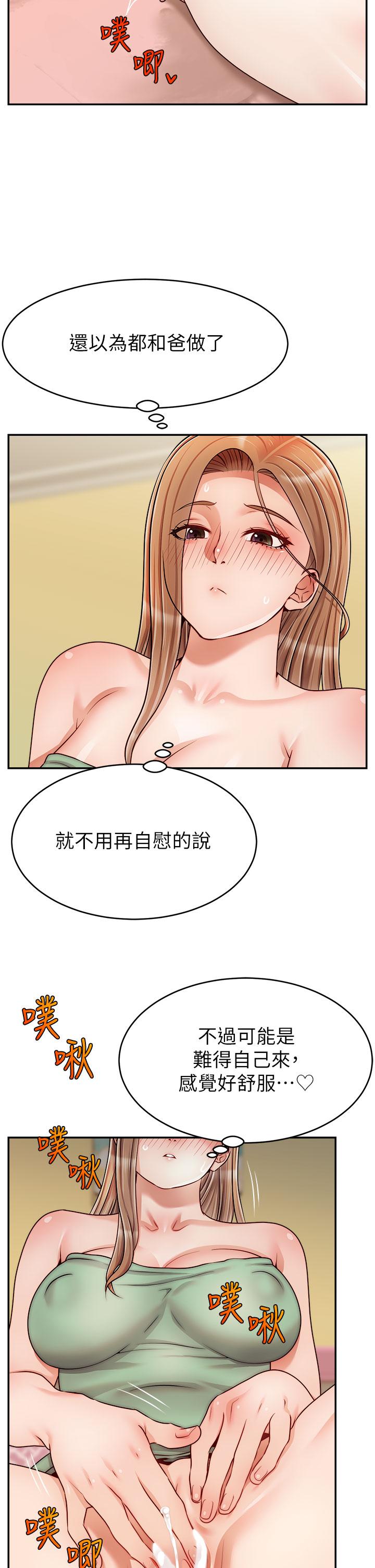 《爸爸，請進!》漫画 第42話-被情趣用品插到大量噴水