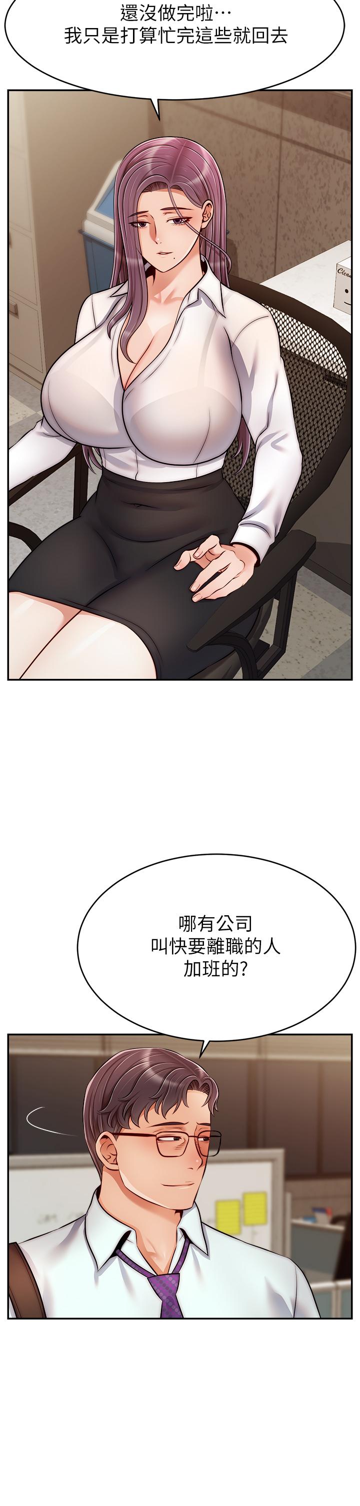《爸爸，請進!》漫画 第43話-課長，你怎麼這麼騷
