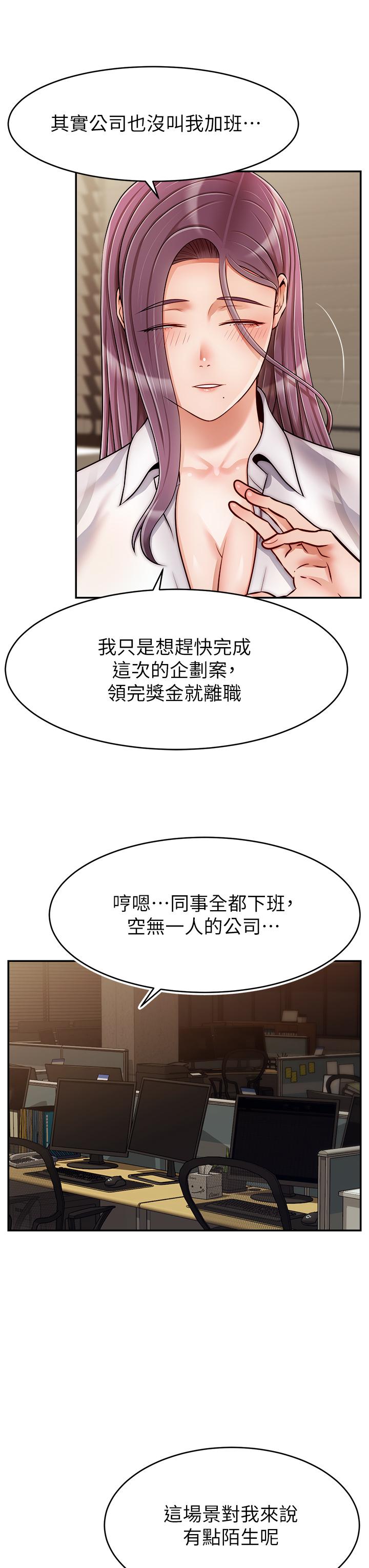 《爸爸，請進!》漫画 第43話-課長，你怎麼這麼騷