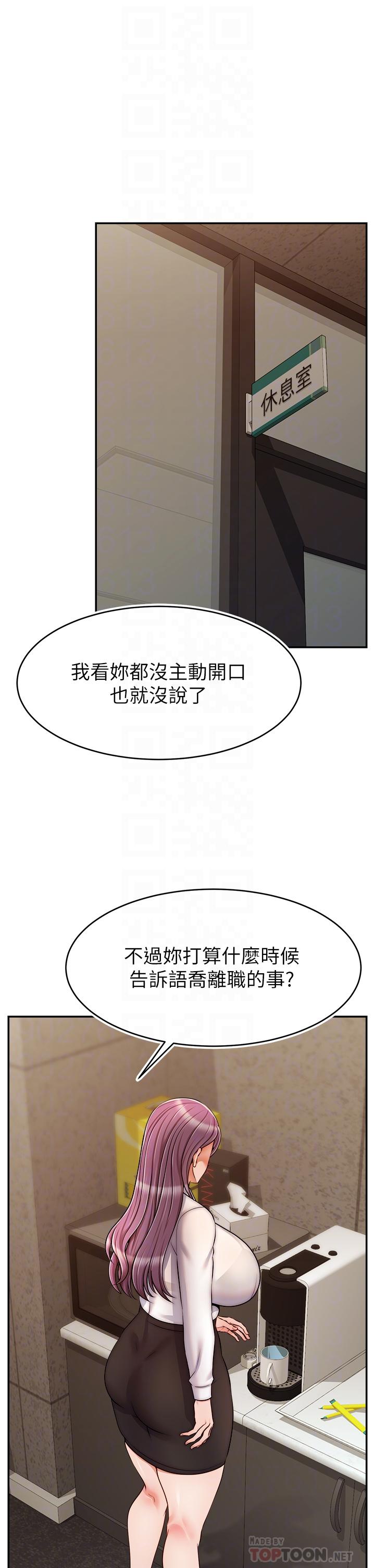《爸爸，請進!》漫画 第43話-課長，你怎麼這麼騷