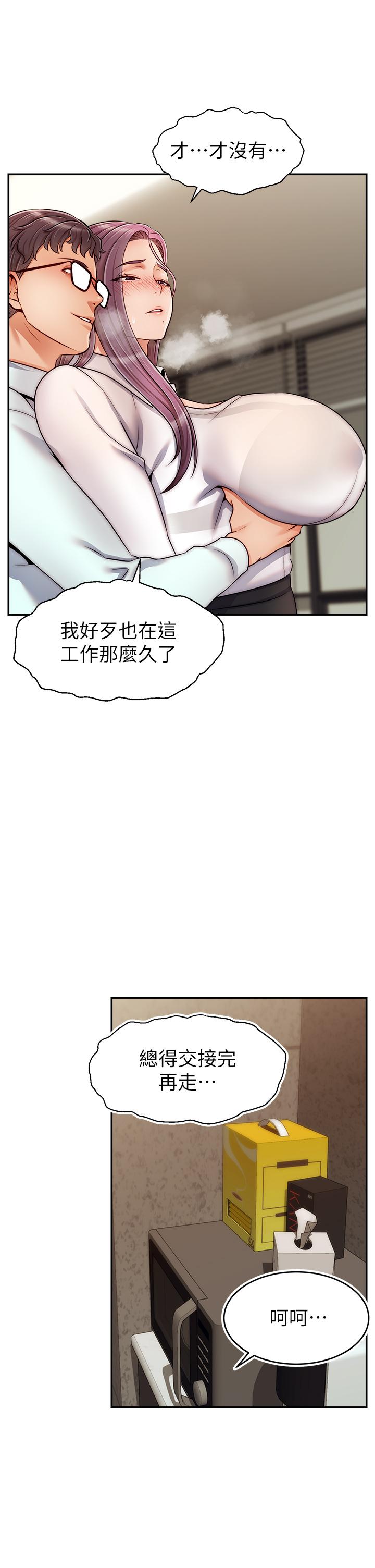 《爸爸，請進!》漫画 第43話-課長，你怎麼這麼騷