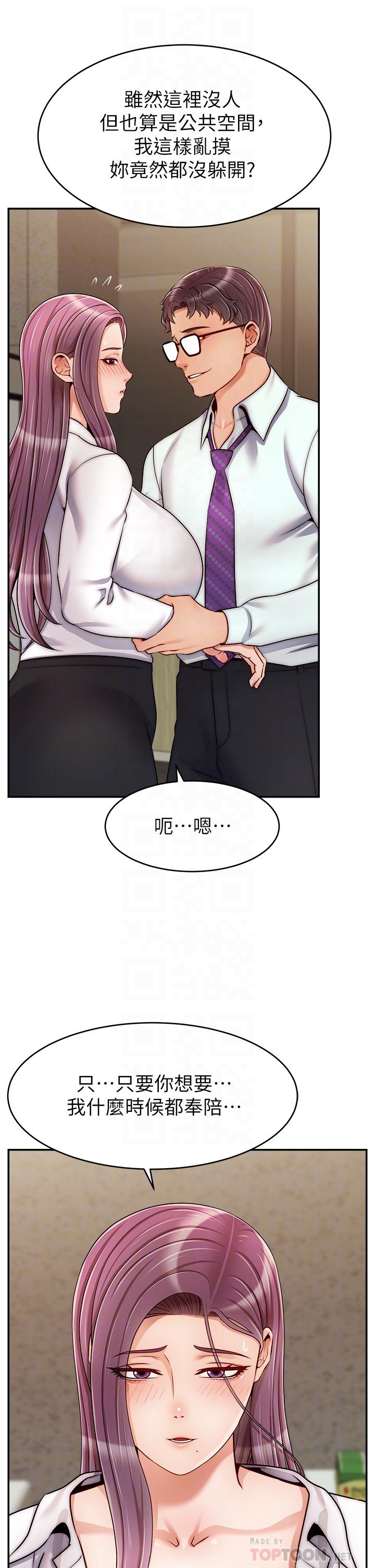 《爸爸，請進!》漫画 第43話-課長，你怎麼這麼騷