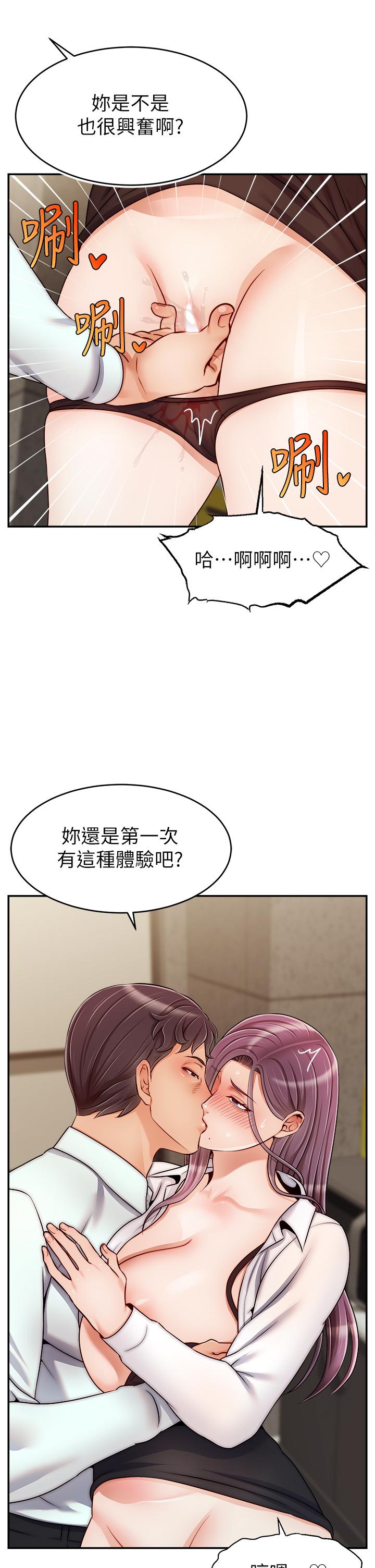 《爸爸，請進!》漫画 第43話-課長，你怎麼這麼騷