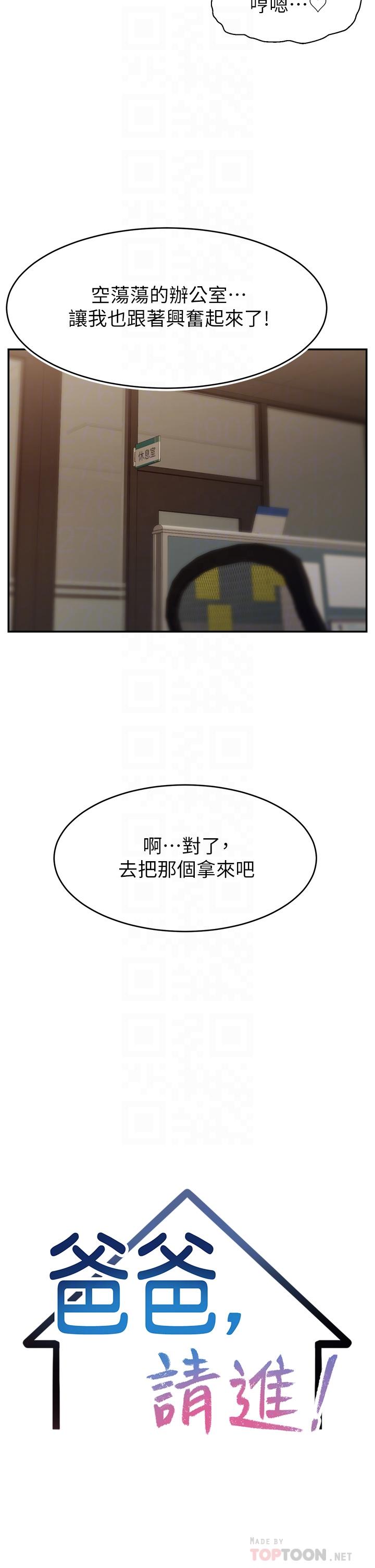 《爸爸，請進!》漫画 第43話-課長，你怎麼這麼騷