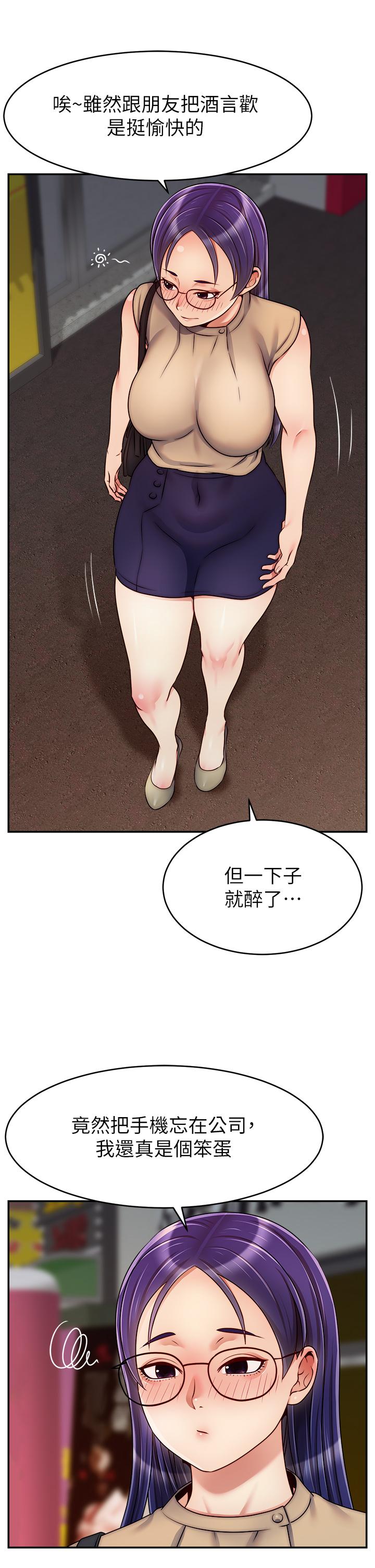 《爸爸，請進!》漫画 第43話-課長，你怎麼這麼騷
