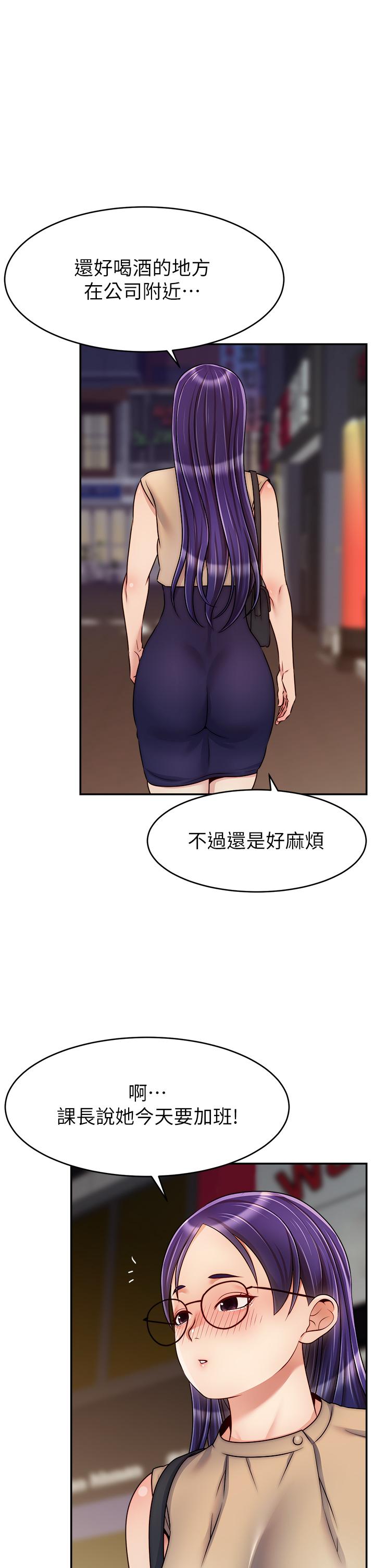 《爸爸，請進!》漫画 第43話-課長，你怎麼這麼騷