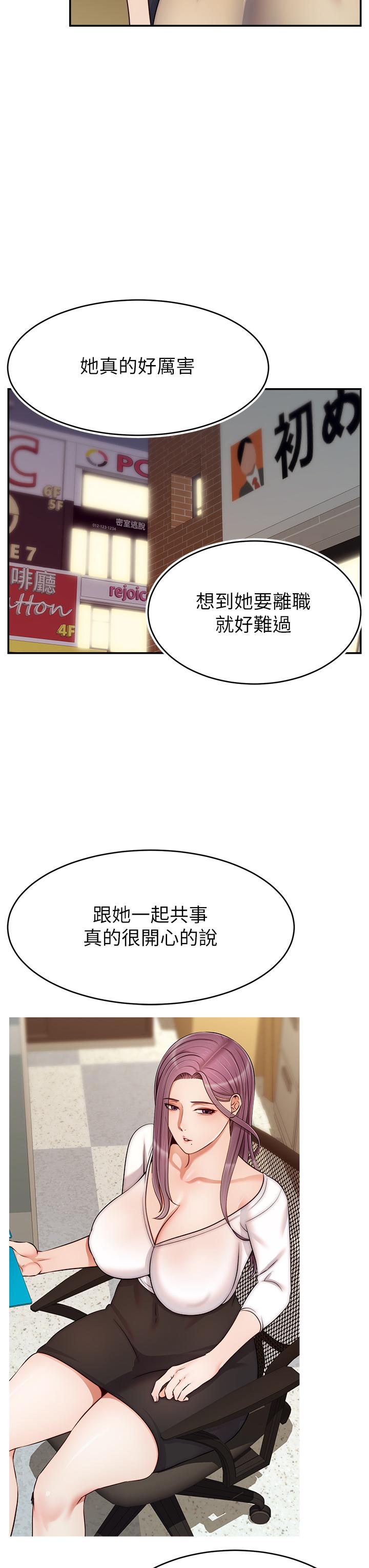 《爸爸，請進!》漫画 第43話-課長，你怎麼這麼騷