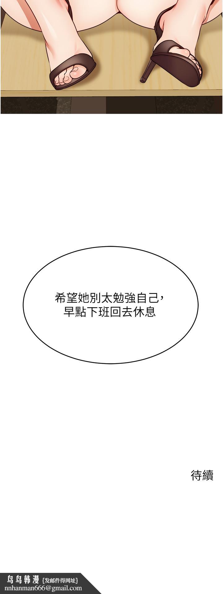 《爸爸，請進!》漫画 第43話-課長，你怎麼這麼騷